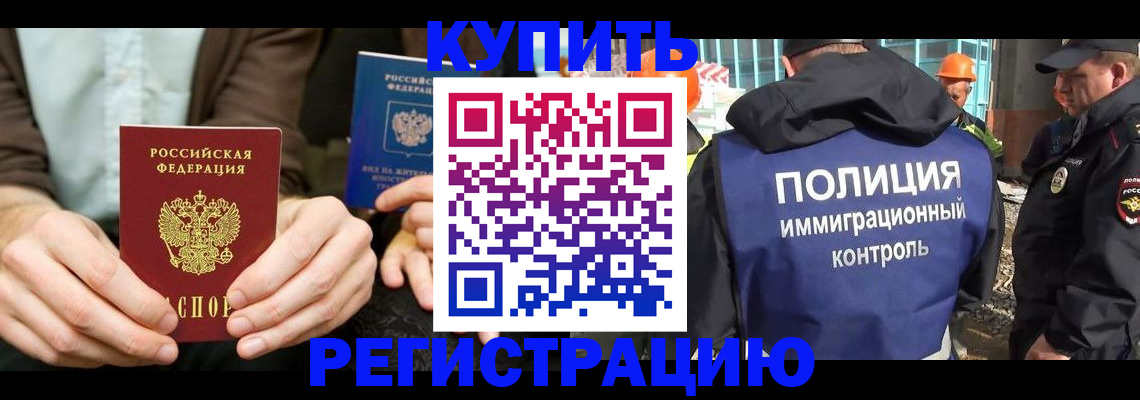 временная регистрация надежно в Таре