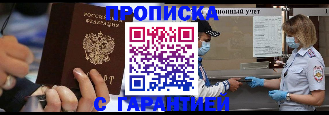 прописка 2025 в Таре