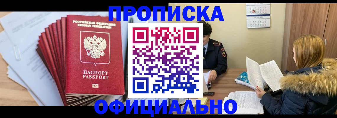 временная регистрация для всех в Таре