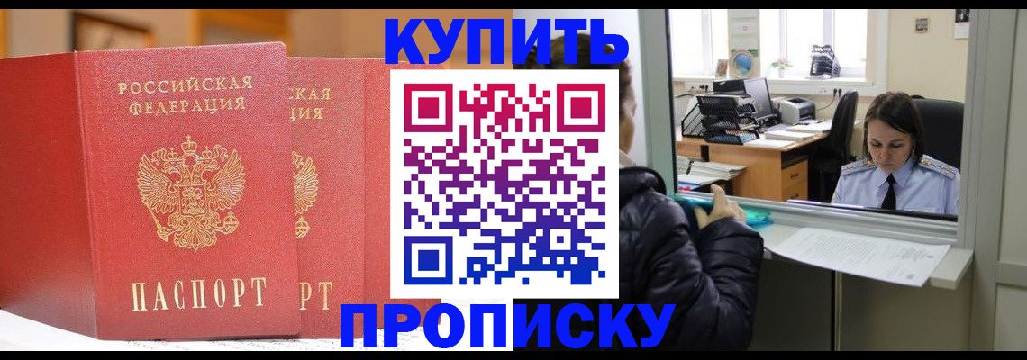 прописка для школы в Таре
