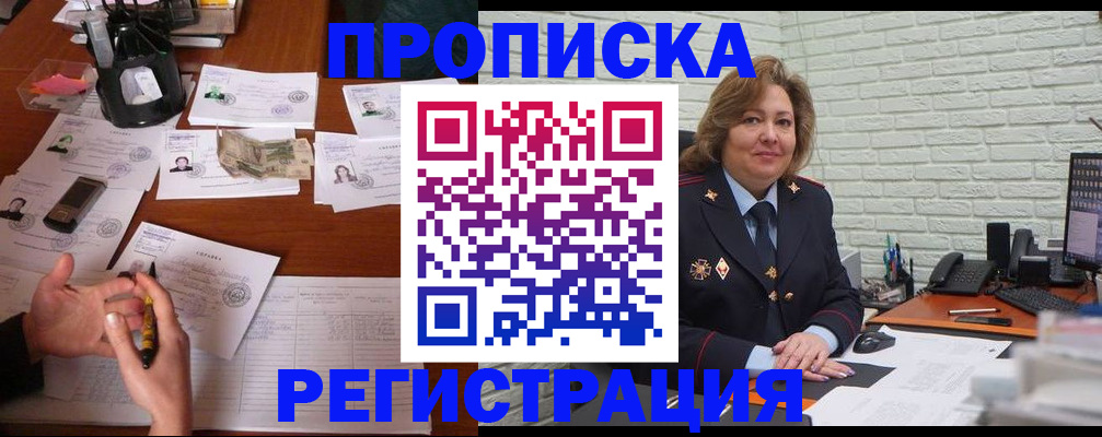 прописка ребенка в Таре