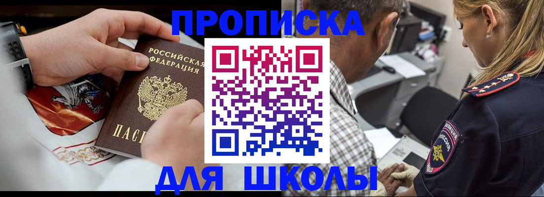 регистрация для школы в Таре