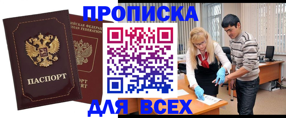 временная регистрация недорого в Таре