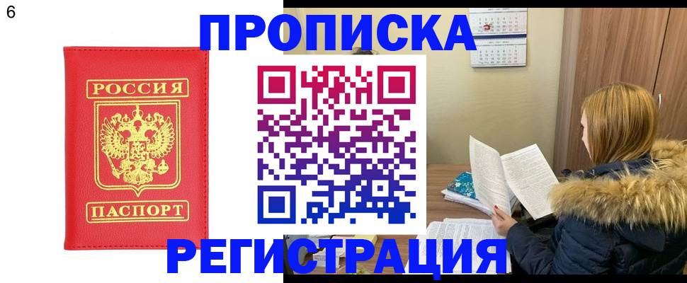 прописка для кредита в Таре