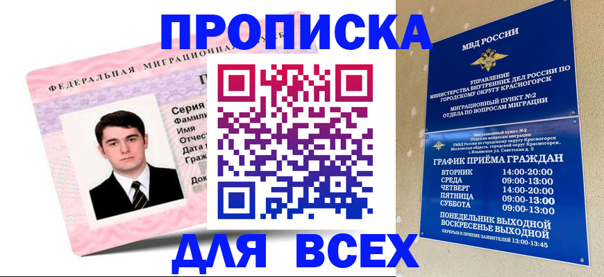 временная регистрация в квартире в Таре