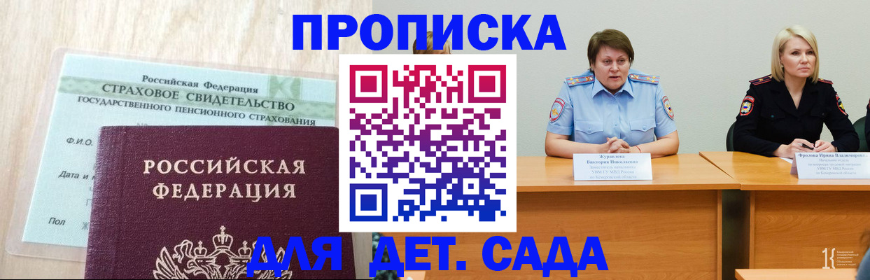 временная прописка в Таре