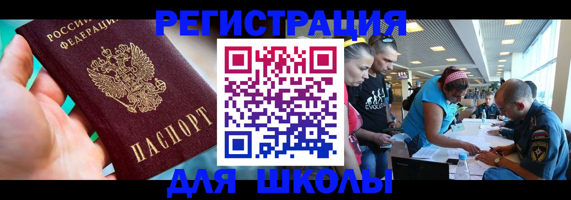 регистрация для школы в Таре
